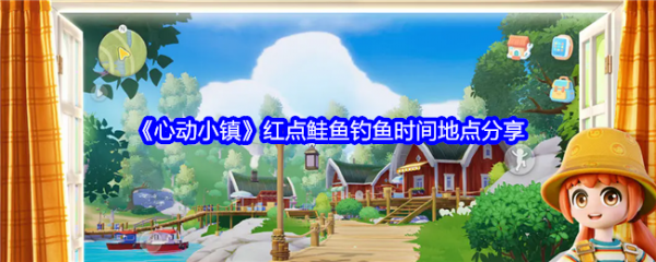 心动小镇