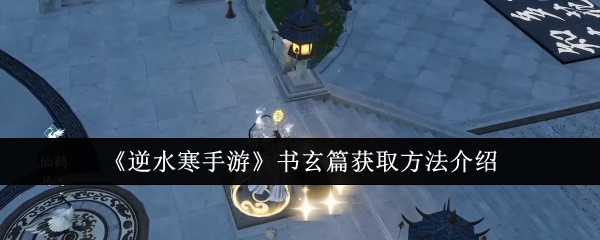 逆水寒
