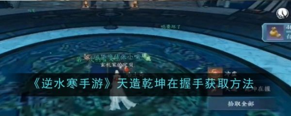 逆水寒