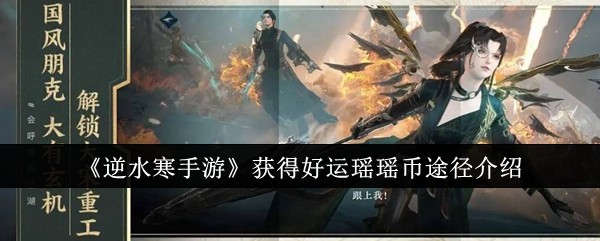逆水寒