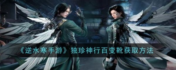 逆水寒