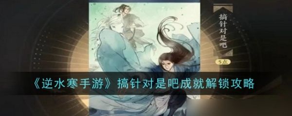 逆水寒