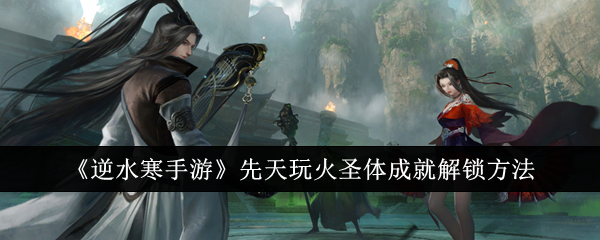 逆水寒