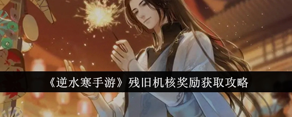 逆水寒
