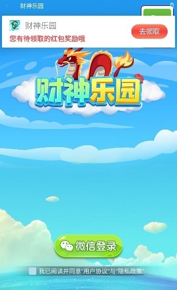 财神乐园安卓下载