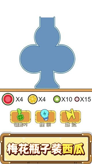 烧脑装瓶子游戏下载