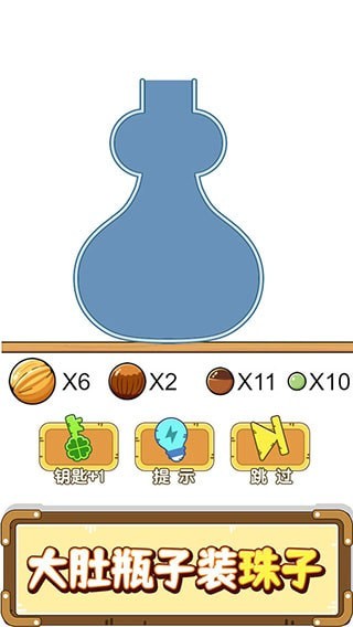 烧脑装瓶子游戏下载