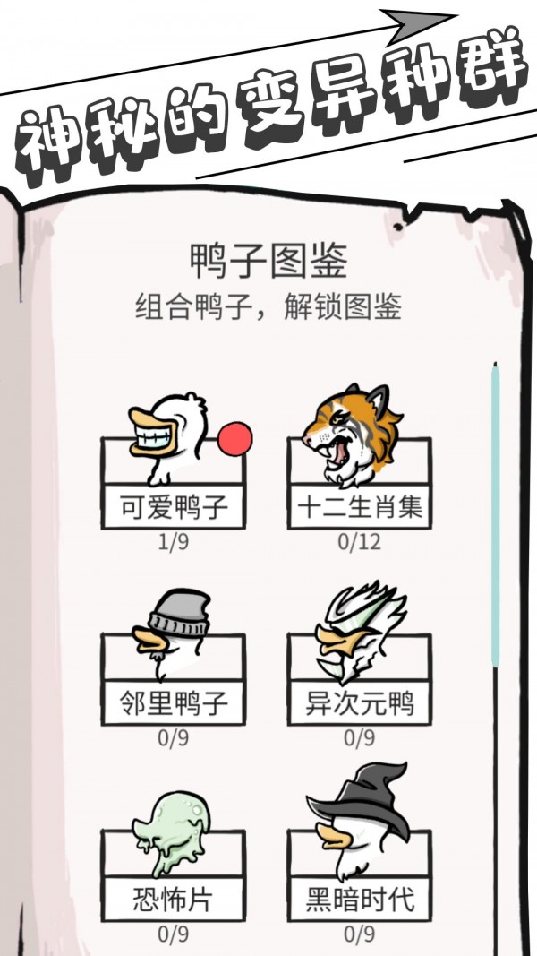 奇怪鸭子模拟器版