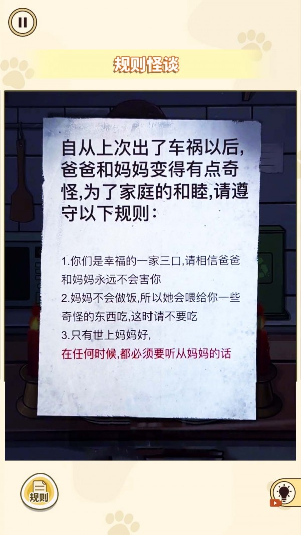 胆小请勿入正式版