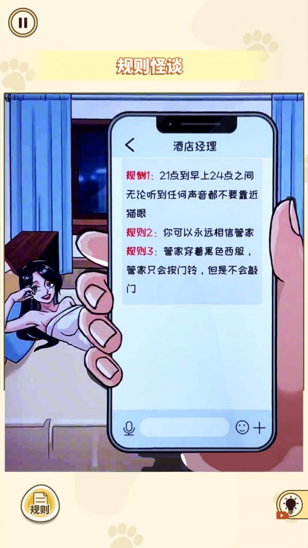 胆小请勿入正式版
