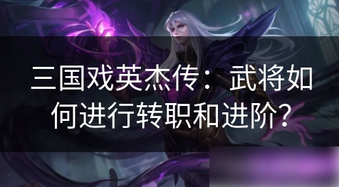 英杰传