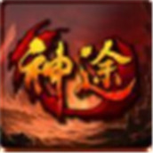 无量神途传奇