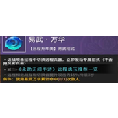 永劫无间手游远程魂玉选哪个易武·万华、爆裂箭与火箭&锁羚羊解析