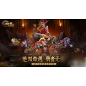地下城与王国新手攻略大全快速入门不走弯路