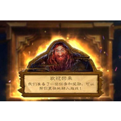 炉石传说手游回归奖励详解100包卡包大放送