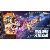 全明星激斗最强队伍搭配指南