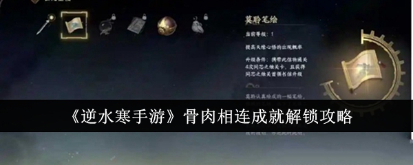 逆水寒
