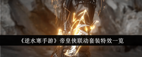 逆水寒