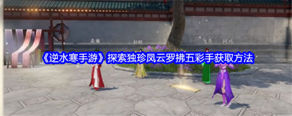 逆水寒