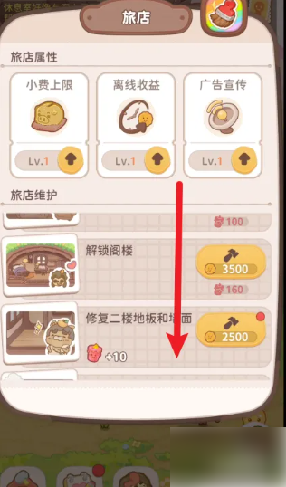 乌冬的旅店