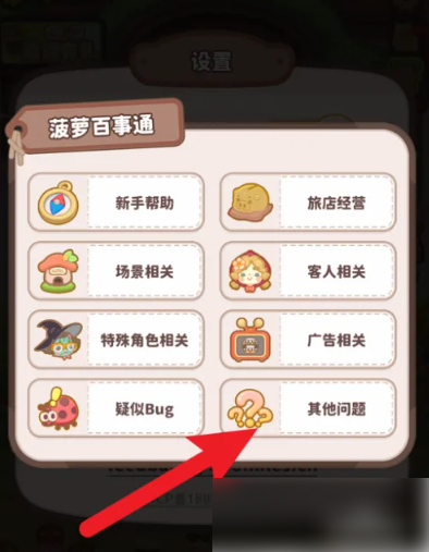 乌冬的旅店