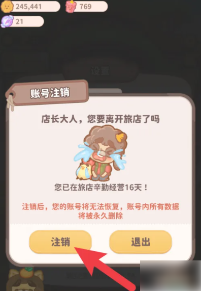乌冬的旅店