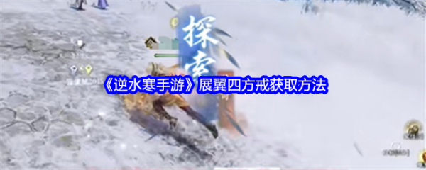 逆水寒