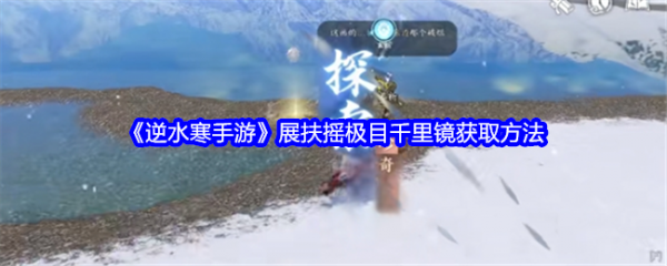 逆水寒