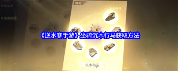 逆水寒