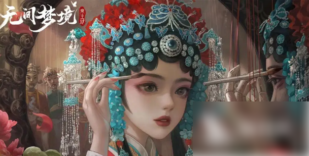 无间梦境