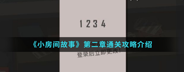 小房间故事