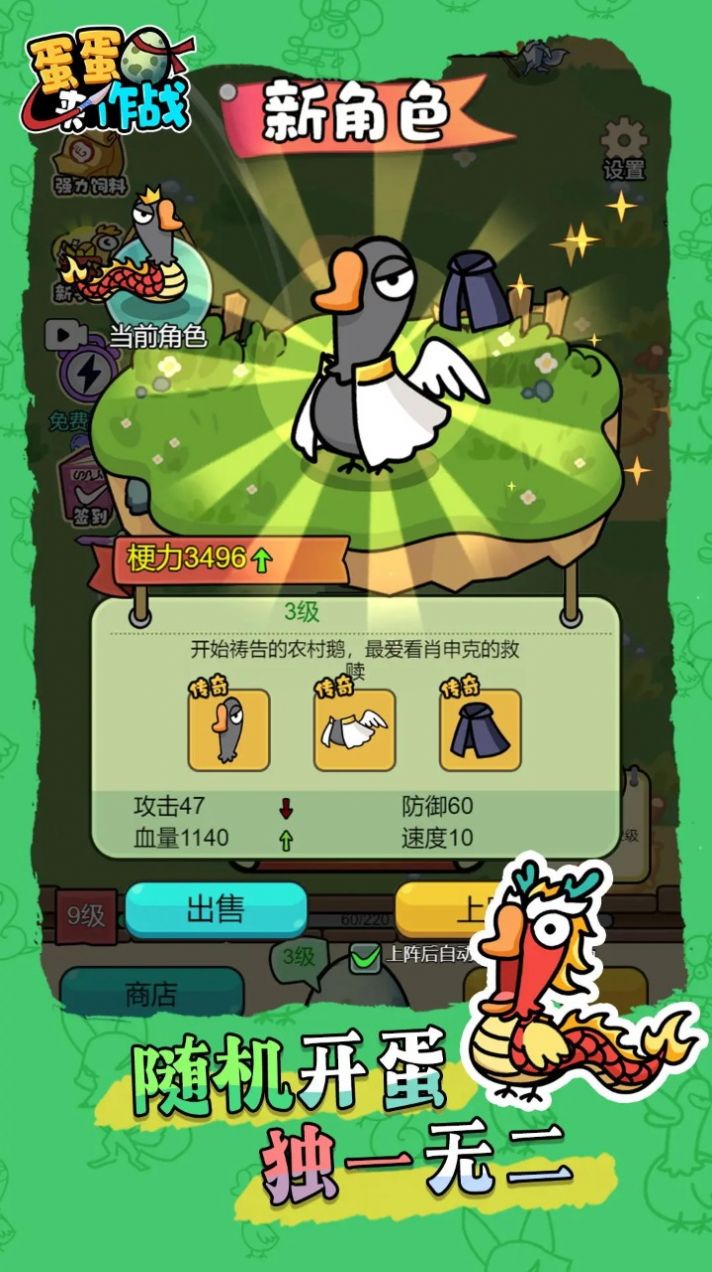蛋蛋来作战安卓版