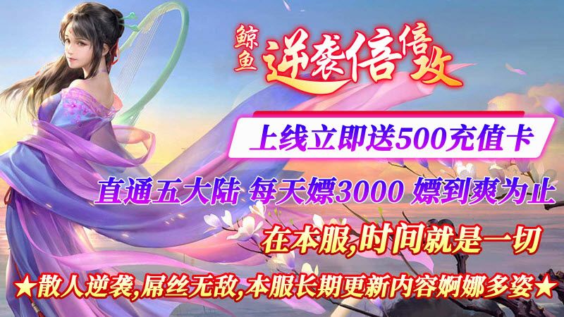鲸鱼逆袭倍倍攻正式版