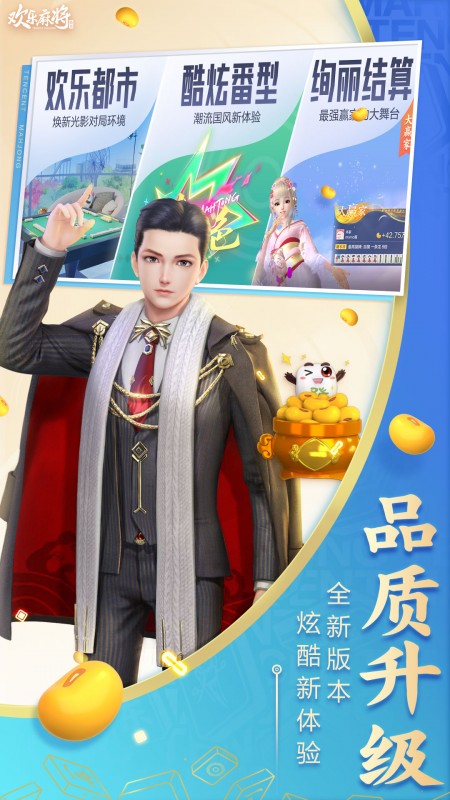 腾讯欢乐麻将app