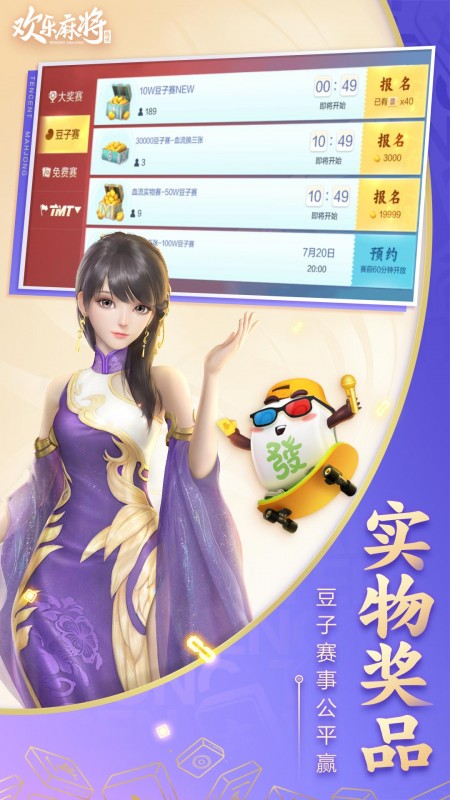 腾讯欢乐麻将app