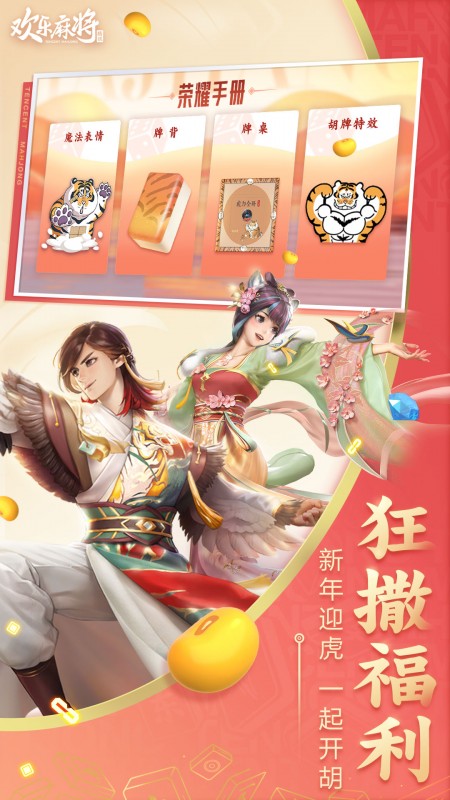腾讯欢乐麻将app