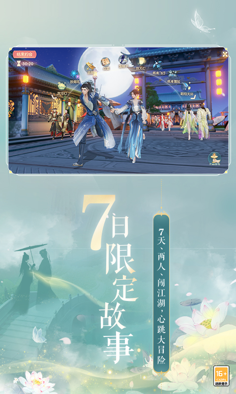 花与剑手游安卓版