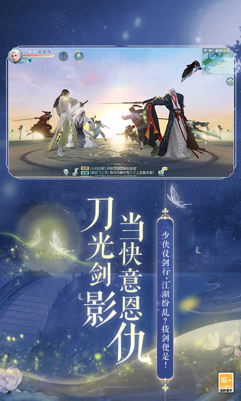花与剑手游安卓版