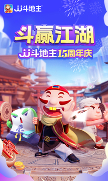 jj斗地主app