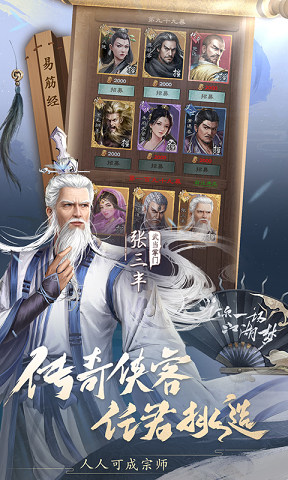 新倚天屠龙记手游