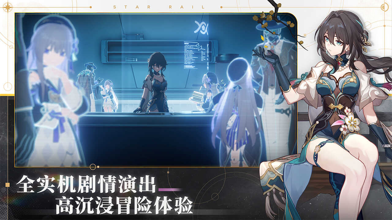 崩坏星穹铁道手游