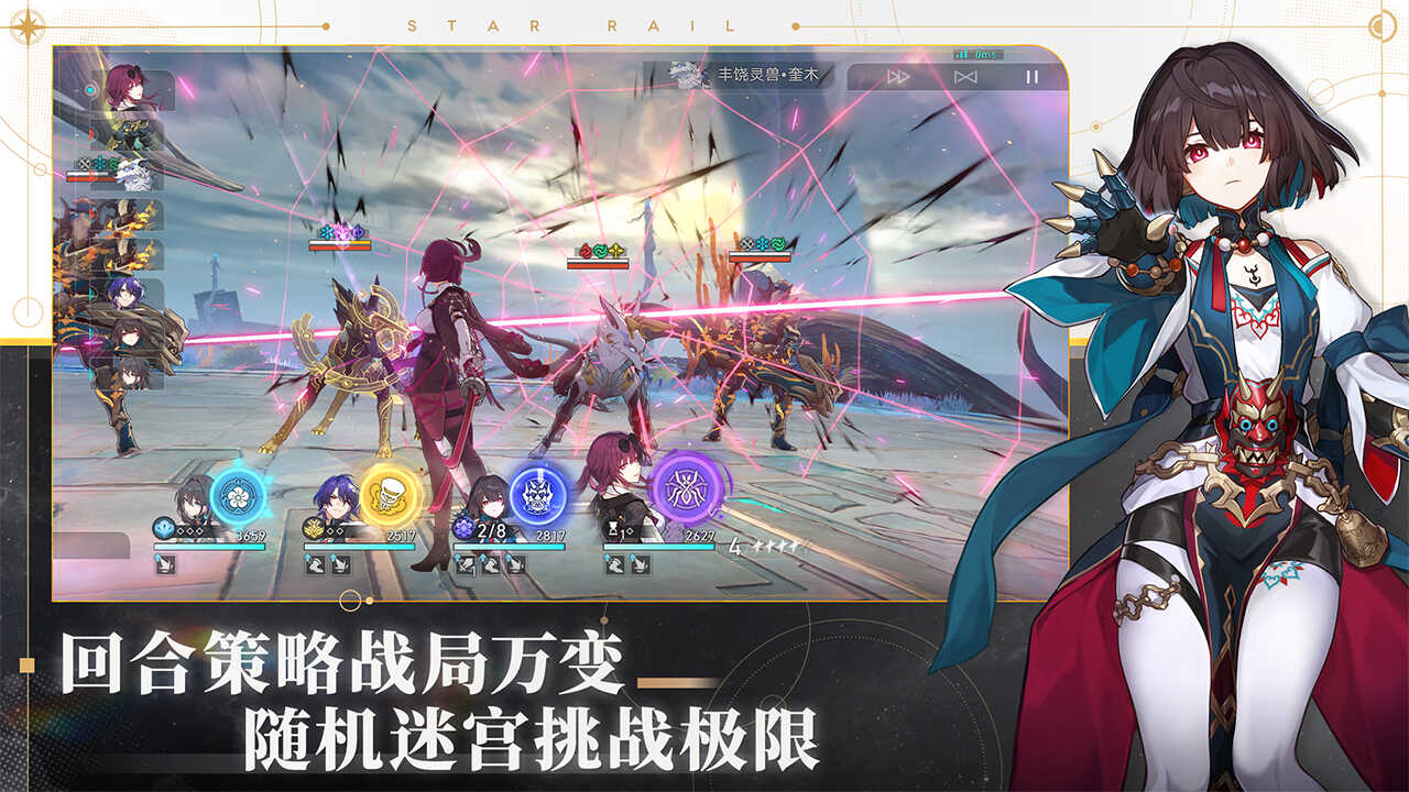 崩坏星穹铁道手游