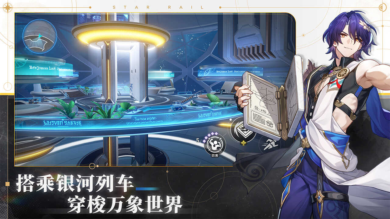 崩坏星穹铁道手游