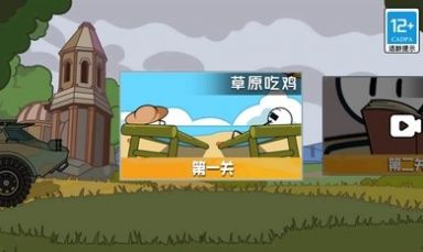 火柴人就要吃鸡下载安装