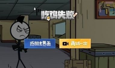 火柴人就要吃鸡下载安装