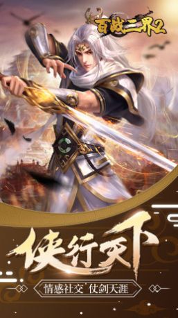 百战三界下载最新版