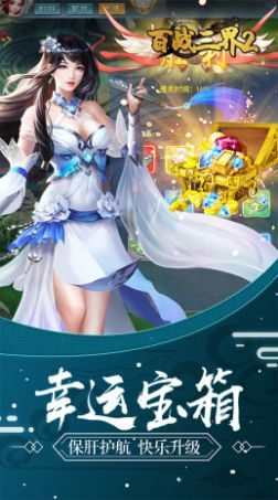 百战三界下载最新版