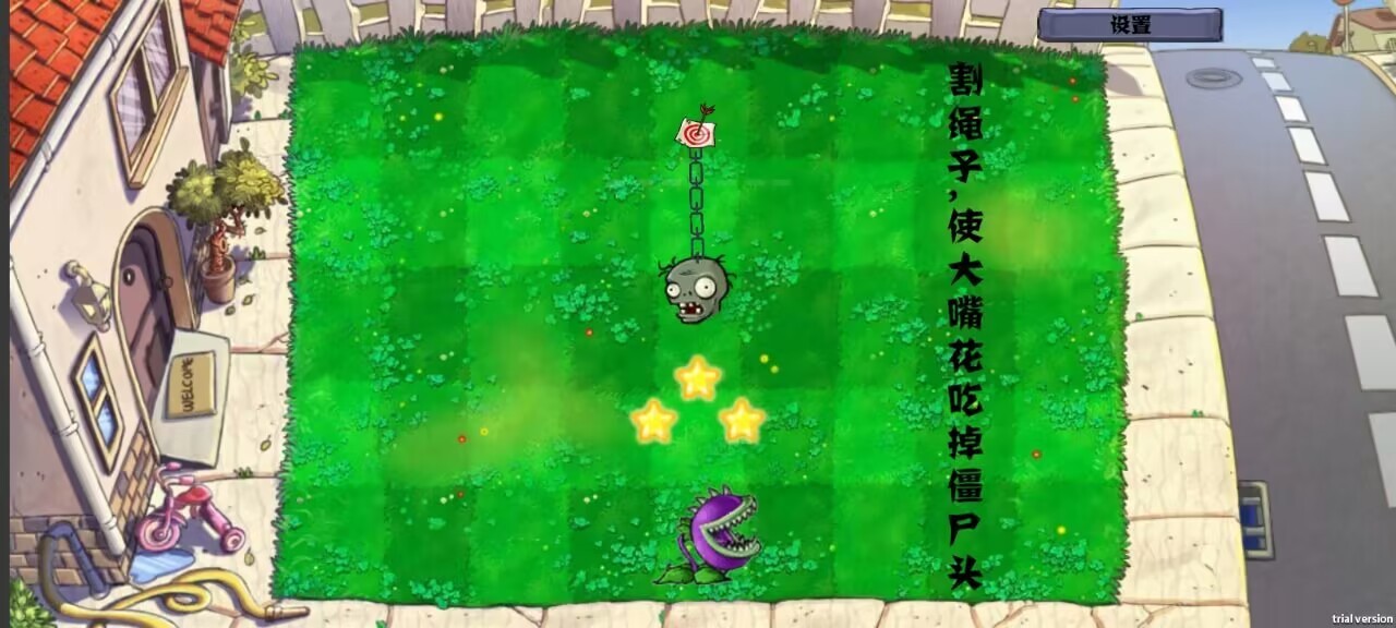 pvz割绳子安卓版