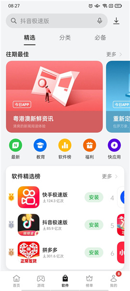 一加应用商店