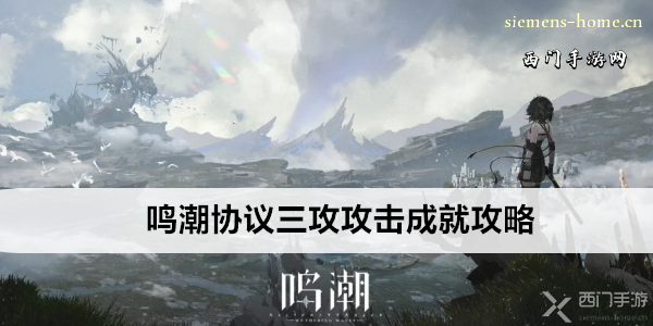 鸣潮